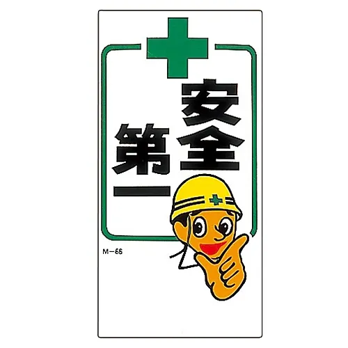 61-3391-38 插图M SAFETY FIRSTM-66 98066