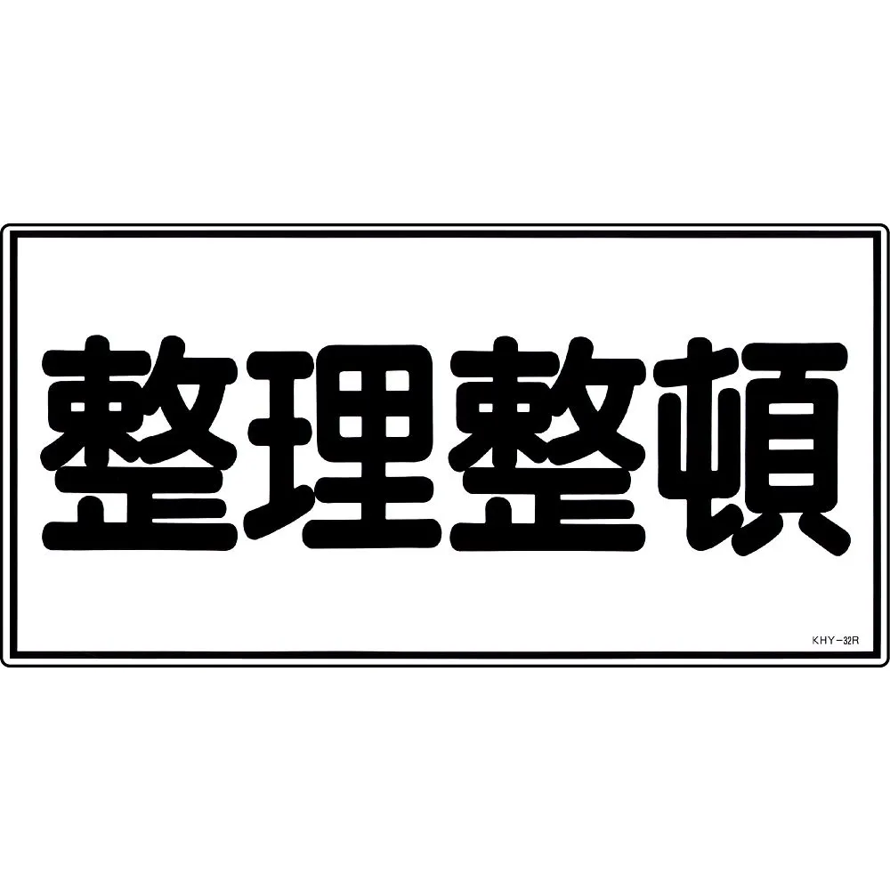 61-3395-33 有 物质标记保留在订购KHY-32R中 54032