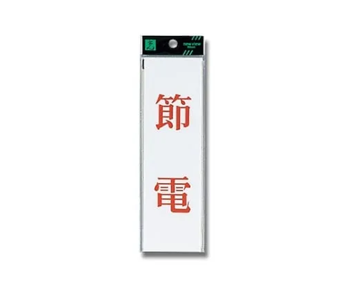 61-7418-35 节省电源200公厘x 60公厘x 2公厘 UP260-8