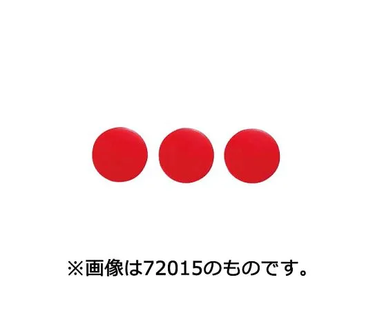 64-5862-79　［已停用］彩色磁铁30黄3个　72019