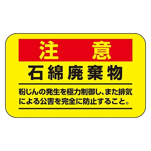 61-3383-42 注意事项注意事项注意事项尽可能控制排尘,彻底防止废气污染。石棉11 33108