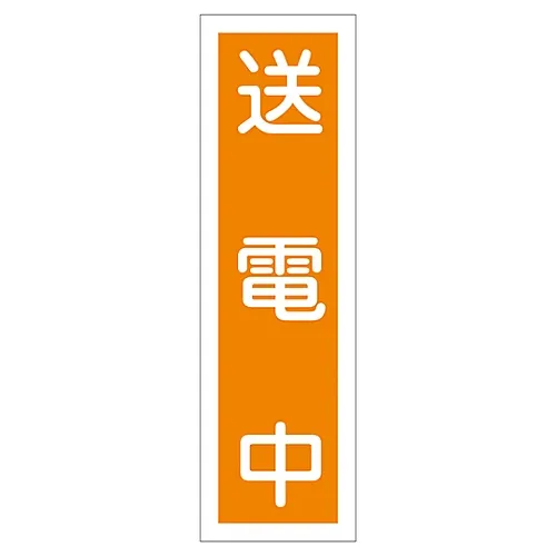 61-3412-04 标志贴纸传送能量贴纸60 47060
