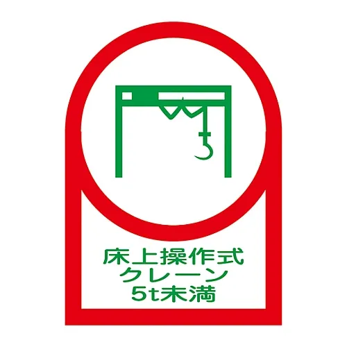 61-3422-70 用于低于5THL-118的头盔地板操作起重机的贴纸 233118