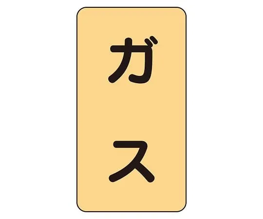 62-6161-98　JIS Piping Identification Sticker AST Type Waste Acid (Large) 1 Set (10 Pieces)　AST-4L