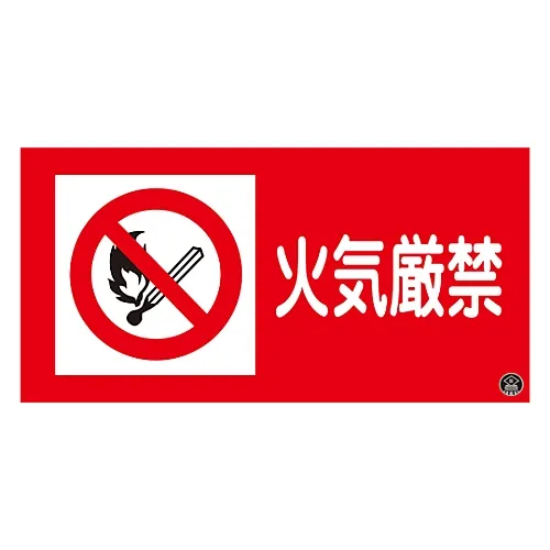 61-3397-17 防火标志禁止灭火2A 59102