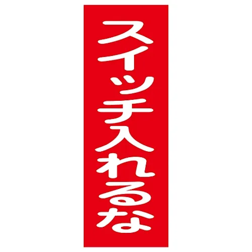 61-3387-89 磁片无法开启开关MG18 86018