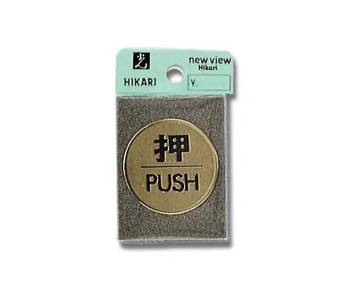 61-7414-49 按下PUSH40φmm x 2 mm黄铜镀金 LG43-1