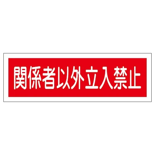 61-3389-79 矩形通用符号授权人员专用GR196 93196