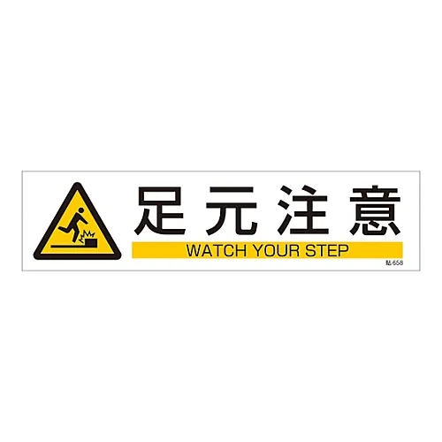61-3416-26　招牌贴纸查看 的步长棒658　47658
