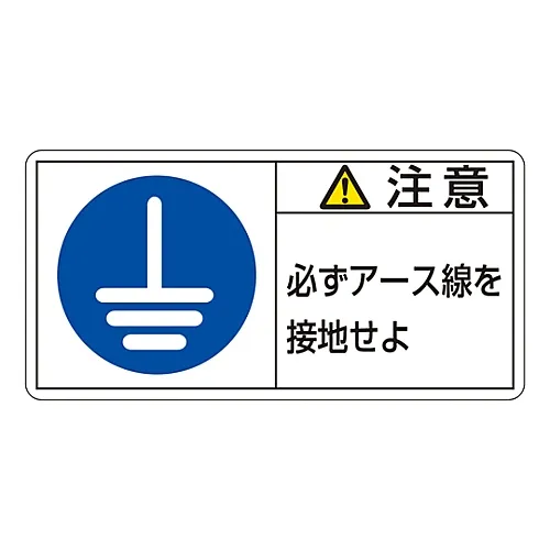 61-3410-21 PL警告显示标签 (水平类型) 使用PL-139之前要小心地连接地线 (大) 201139