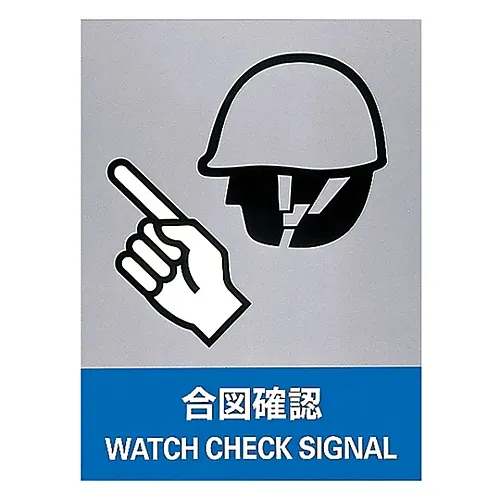 61-3382-10 安全标志手表和检查信号JH-7S 29107