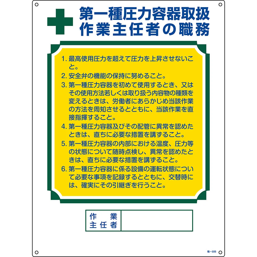 61-3385-49 业务主管一级压力容器装卸业务主管Job-506 49506