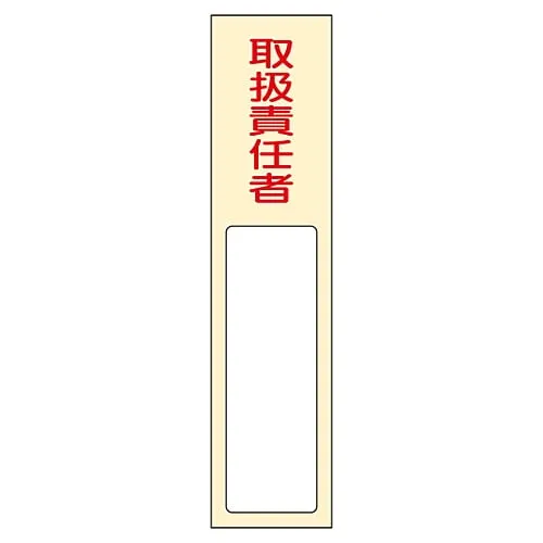 61-3384-65 名称签名 (树脂型) 名称交接负责人402 46402