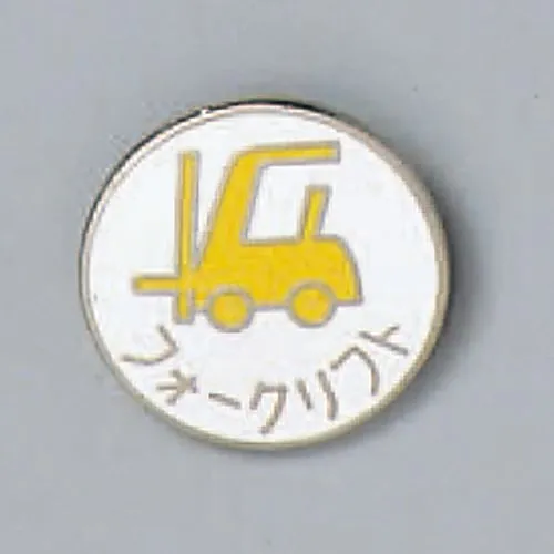 61-3426-31 徽章叉车提升徽章209 138209