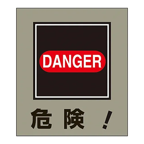 61-3413-21 外文贴纸GK-20 (危险!) 99020