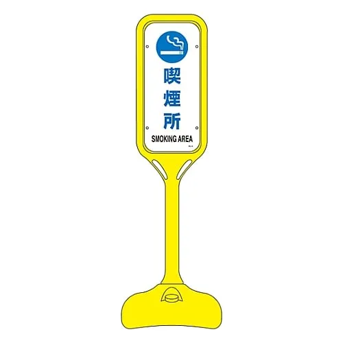 61-3435-95 Pop Stand吸烟区PS-6S 369106