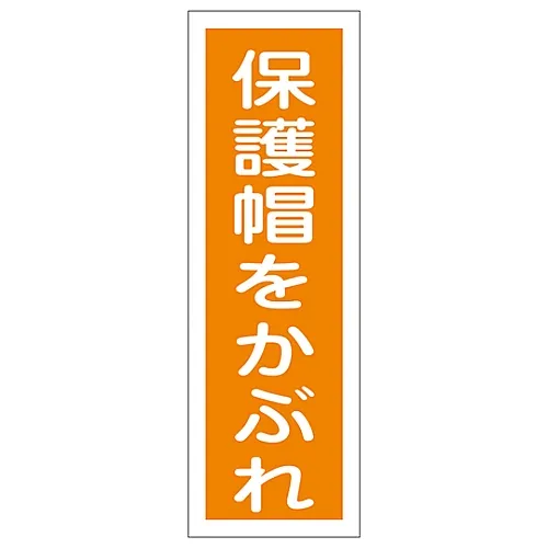 61-3388-82 矩形通用标志耐磨头盔GR49 93049