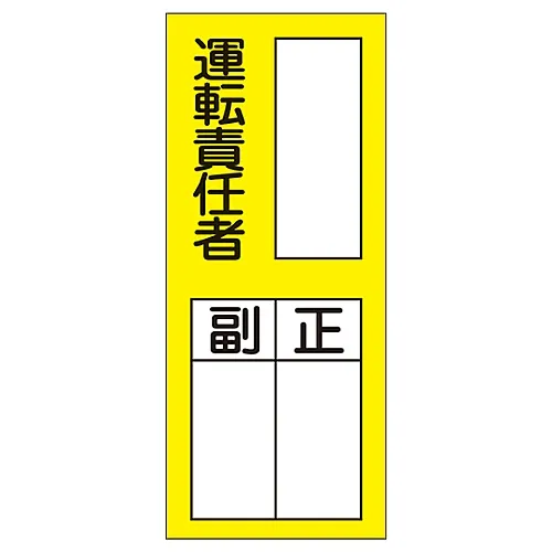 61-3385-40 名称签名 (粘贴式) 业务负责人助理总粘贴剂74 47074