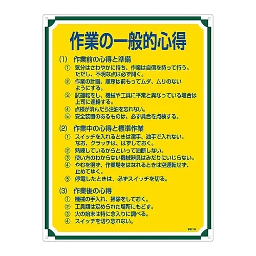 61-3385-72 签署管理作业管理的一般秘诀106 50106