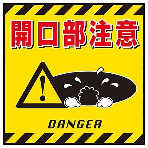 61-3390-42　打开TS-6时悬挂标志小心　100006