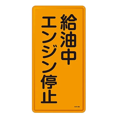 61-3396-04 发动机熄火时危险物质信号 53103