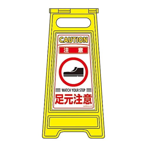 61-3437-19 地板招牌底座小心注意脚下地板招牌210 337210