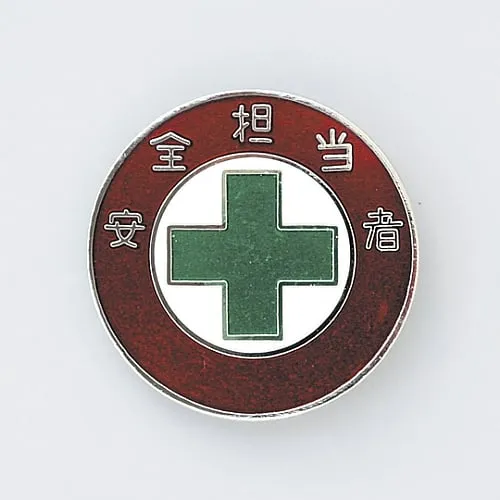 61-3426-41　徽章安全官徽章303　138303