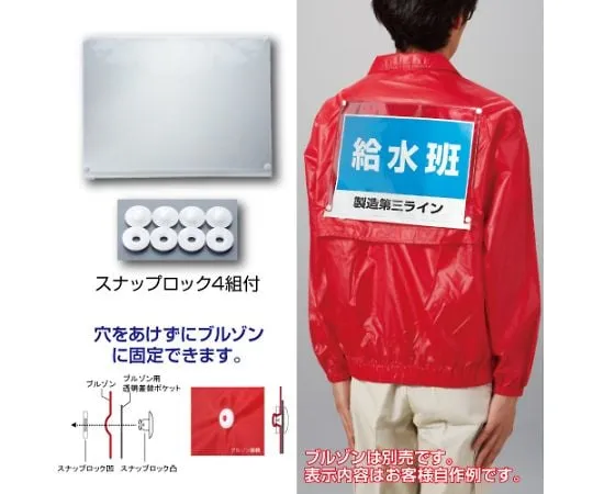 62-6092-97　Blouson Transparent Replacement Pocket Back　873-651