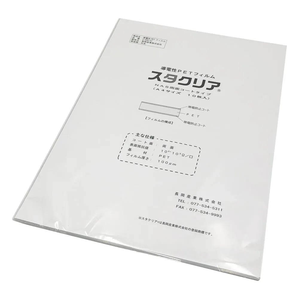 3-698-01　导电PET薄膜双面涂层/A 4 10件　NAS