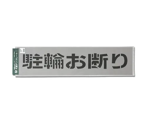 61-7416-01 取消停车自行车模板 TP129-3