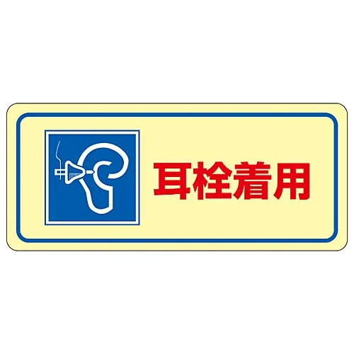 61-3382-62 噪音控制贴纸磨损耳塞噪音2D 30024