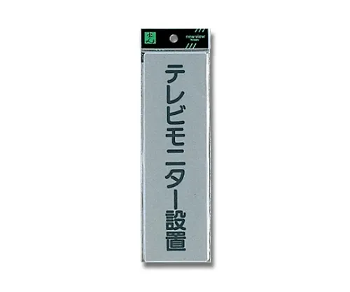 61-7414-81 电视监视器 EL257-6