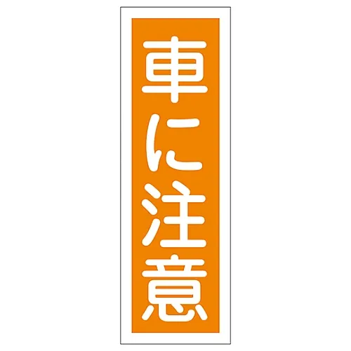61-3389-32 车辆GR133的矩形通用标志 93133