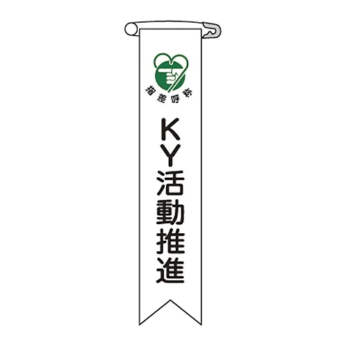 61-3426-12 乙烯基带Ky活性促进带-19 125019