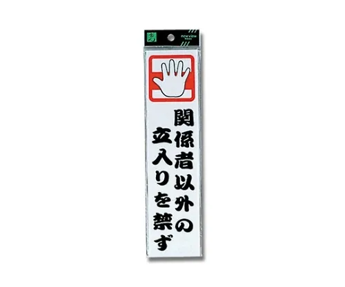61-7394-49 未经授权的人员不得进入 CM246-6