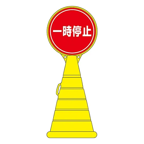 61-3437-68 载入Pop Sign StopRP-11 336011