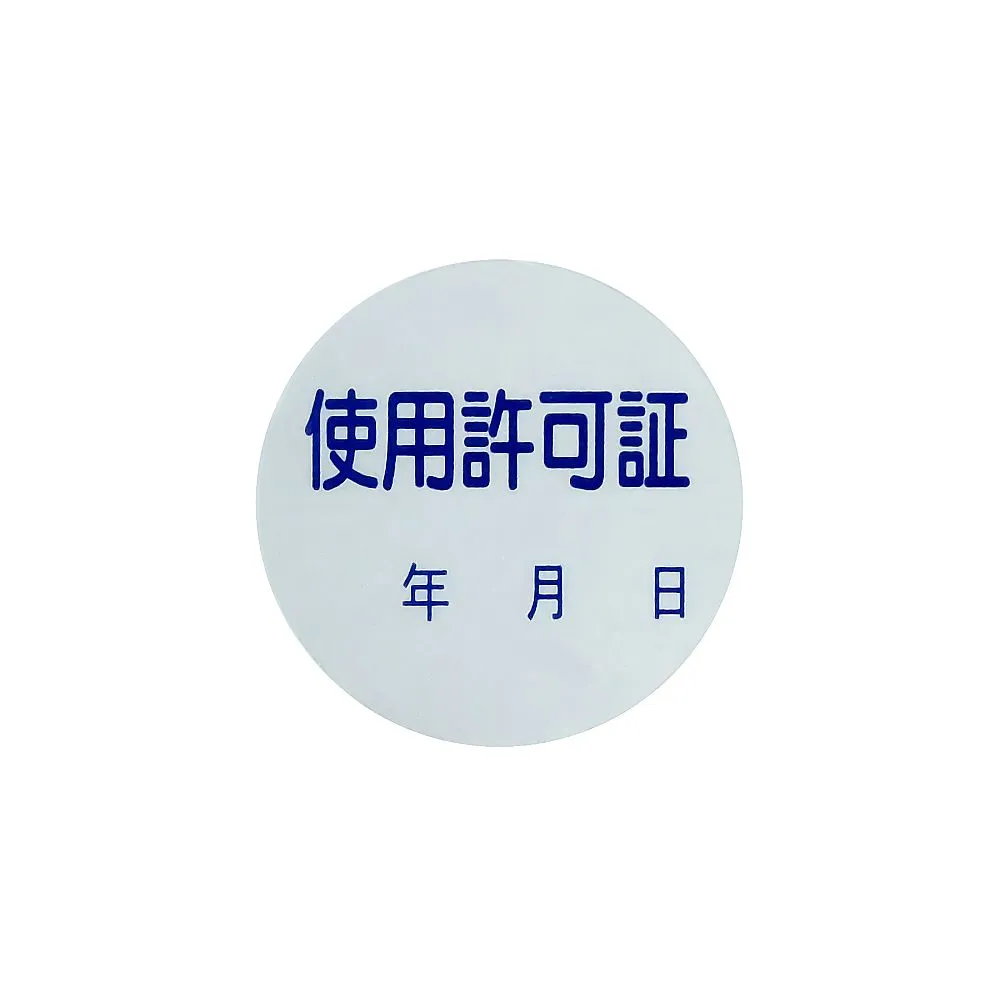 61-3412-71 授权贴纸使用授权贴纸89 47089