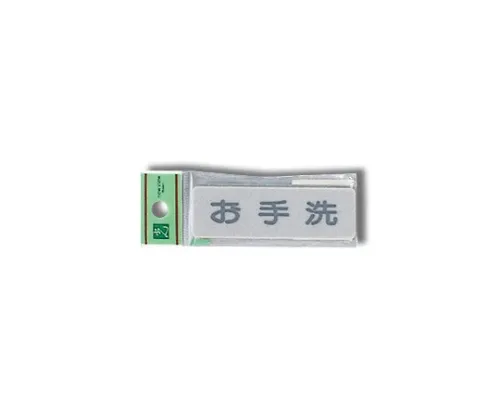 61-7414-64　盥洗室80公厘x 25公厘x 2公厘　EL81-5