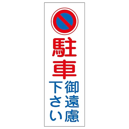61-3388-99 矩形一般符号不停驻GR84 93084