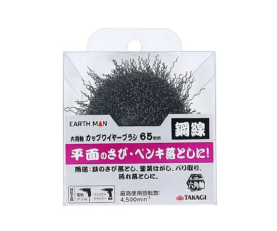 63-7073-10　六角轴杯刷钢丝5400 65 mm　1307265