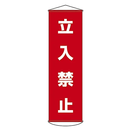 61-3426-61 横幅不要进入幕布5 124005