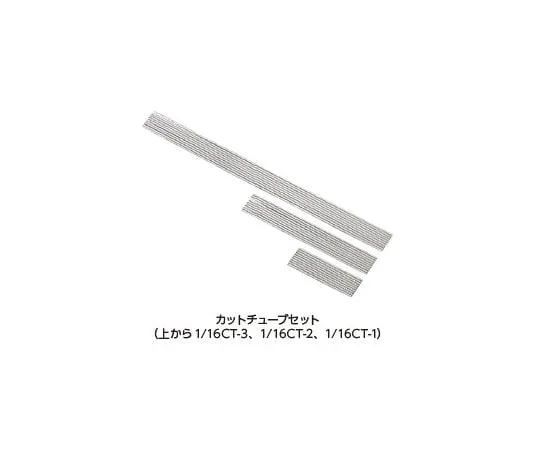 64-1243-94　Cut Tube 10 Pieces　116CT-1