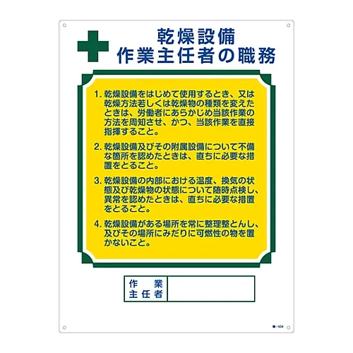 61-3385-47 签署业务主任干燥设备业务主任Job-504 49504
