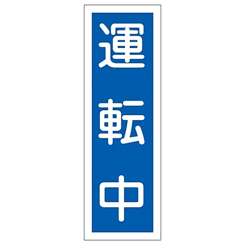 61-3389-14 GR110作业中的矩形一般符号 93110