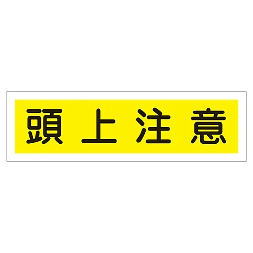 61-3412-16 贴在头上的贴纸113 47113