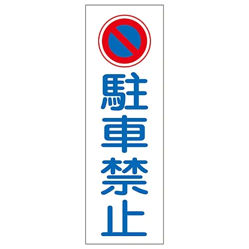 61-3388-98 矩形一般符号不停驻GR83 93083