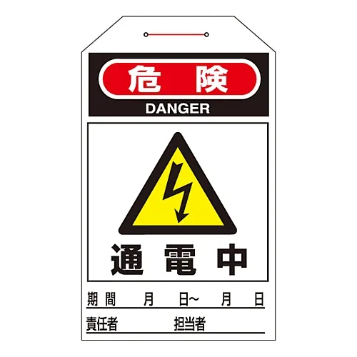 61-3402-68 单一触控标签危险开启Tag-202 90202