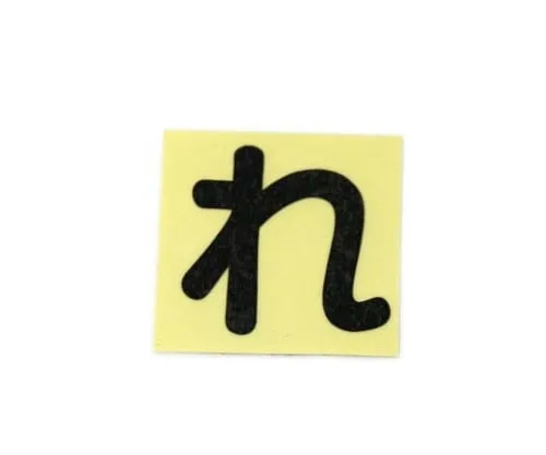 61-7396-11 字符封印黑色Re CL30B-