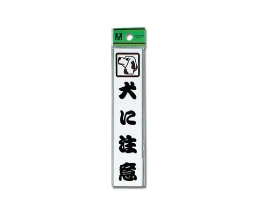 61-7410-99 小心狗 CM157-2