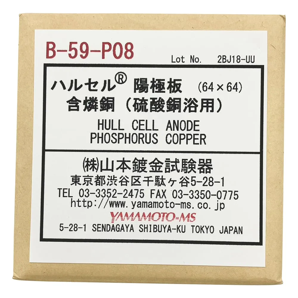 1-1737-11　船体电池试验设备更换阳极板　B-59-P08